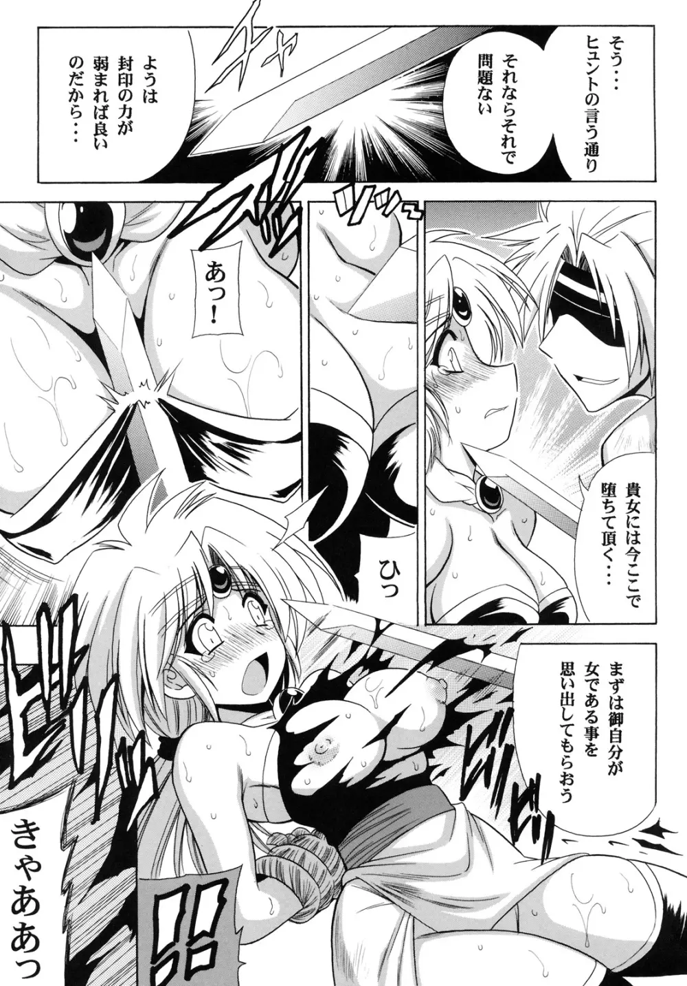 (C78) [りーず工房 (王者之風)] Princess -of- Memorial (覇王大系リューナイト) Page.6