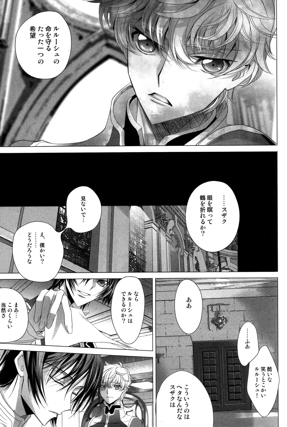 朽ちる散る落ちる - Rot off and Drop away Page.10