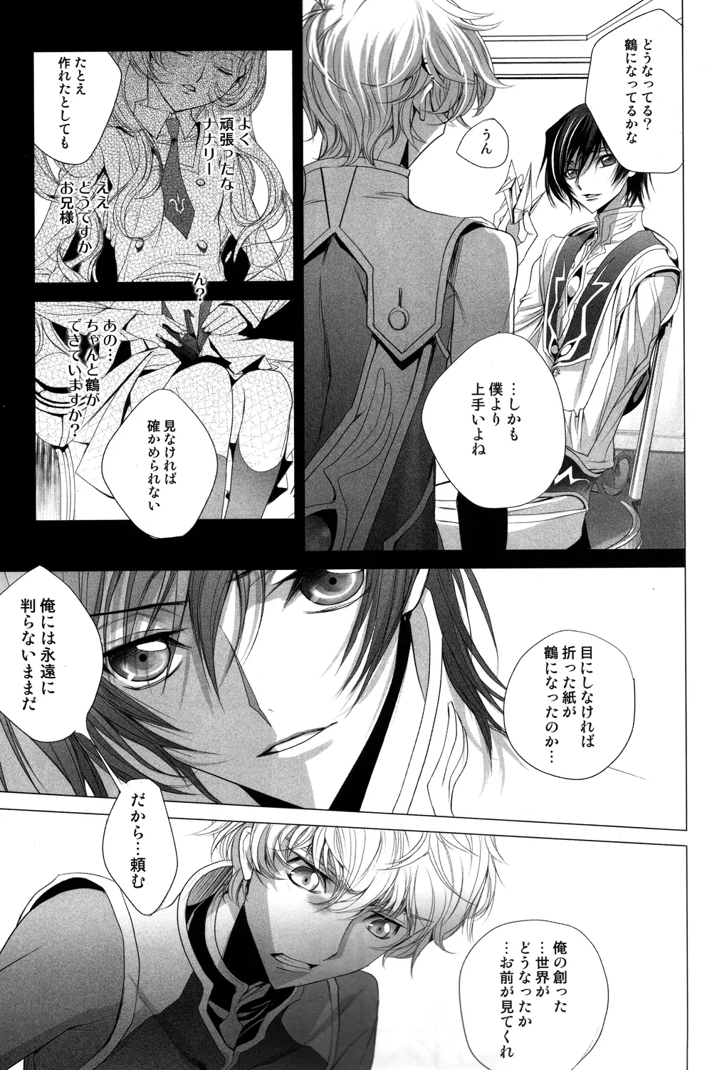 朽ちる散る落ちる - Rot off and Drop away Page.12