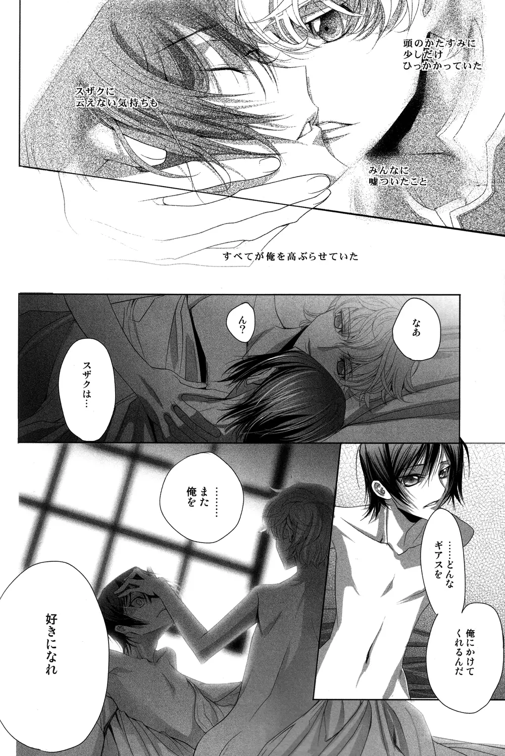 朽ちる散る落ちる - Rot off and Drop away Page.19