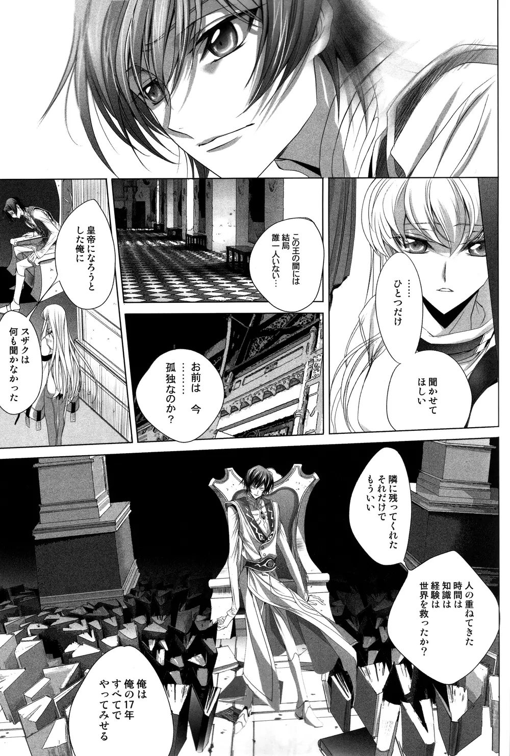 朽ちる散る落ちる - Rot off and Drop away Page.8