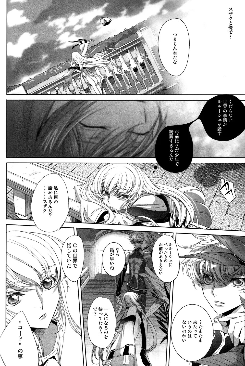 朽ちる散る落ちる - Rot off and Drop away Page.9