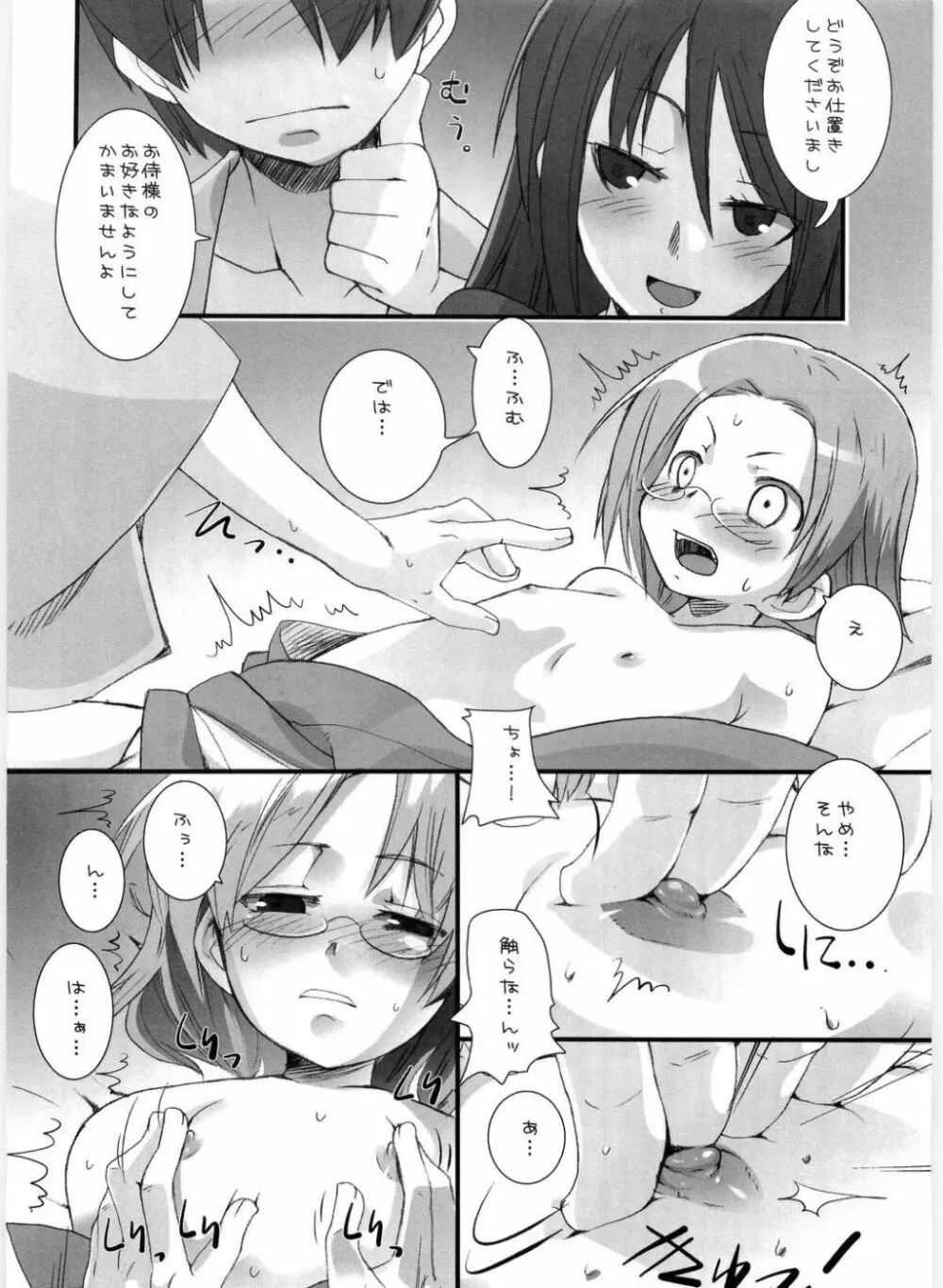 すずのいんえい Page.7