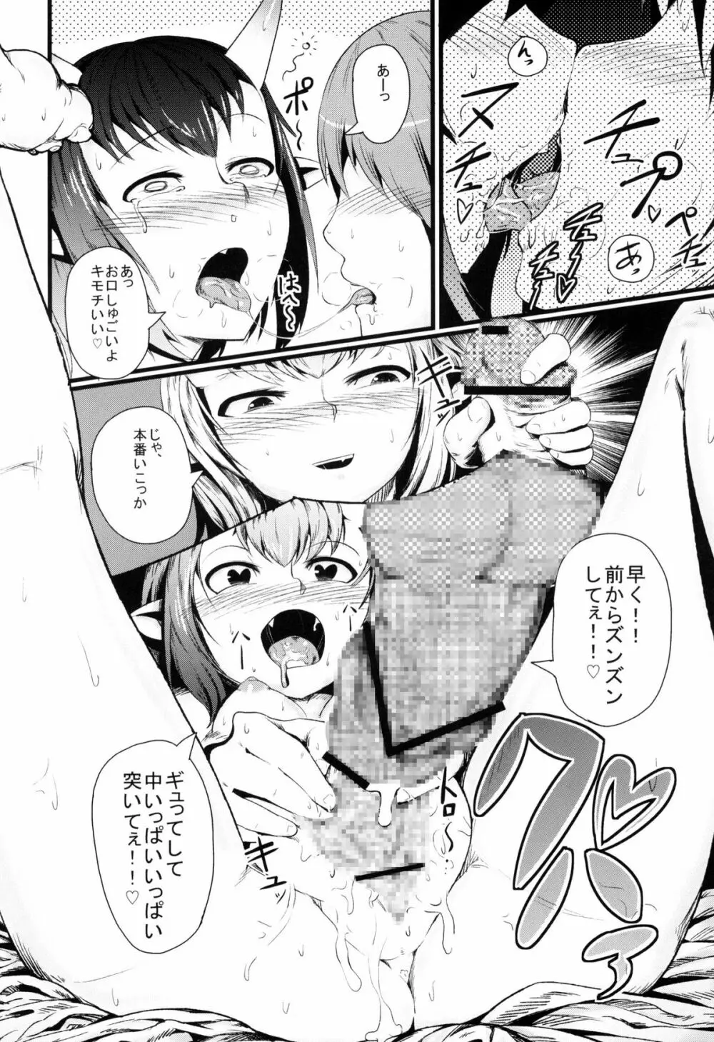 戯れ遊鬼 Page.14