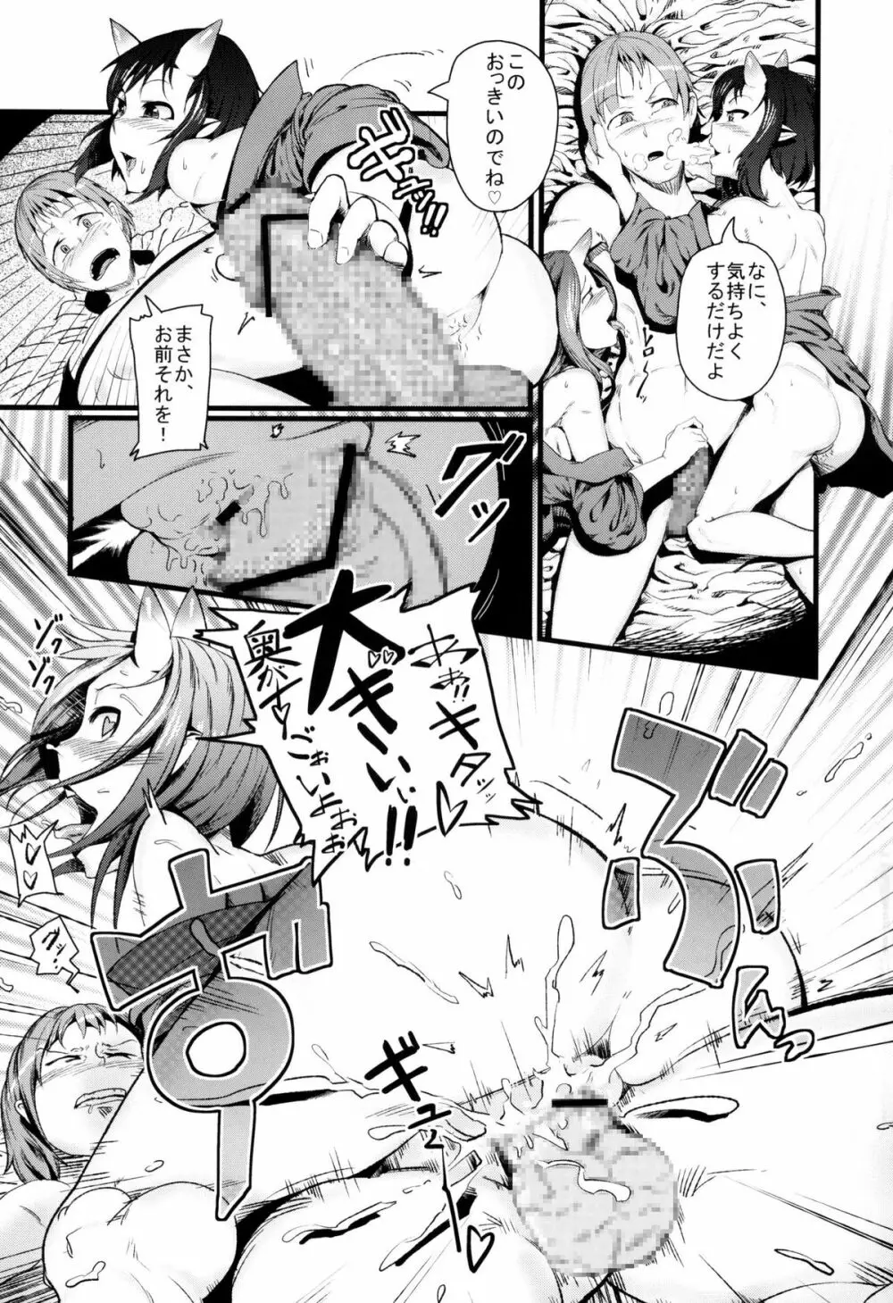 戯れ遊鬼 Page.5