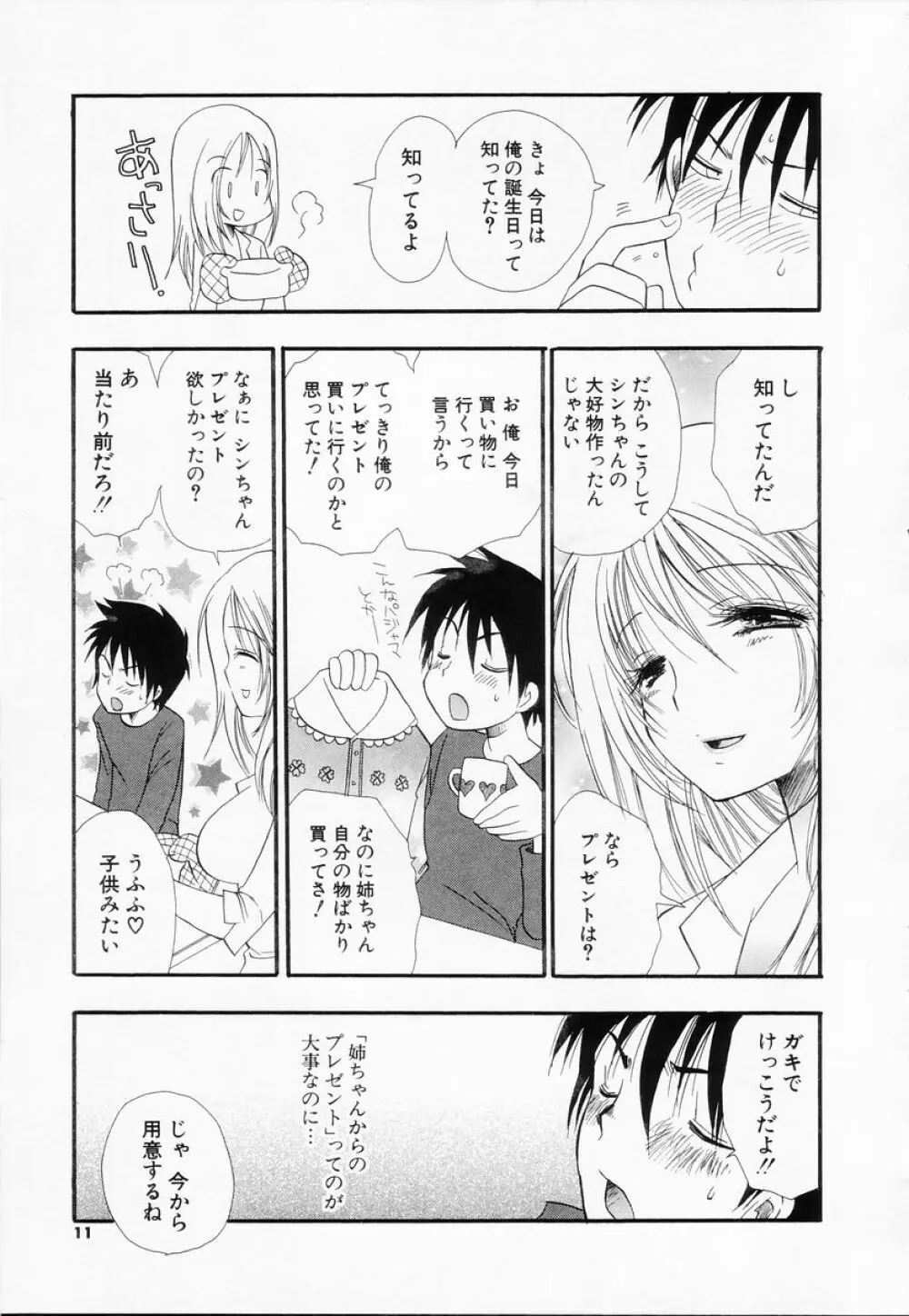 らぶねえ Page.10