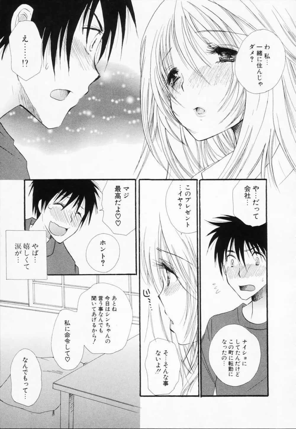 らぶねえ Page.12