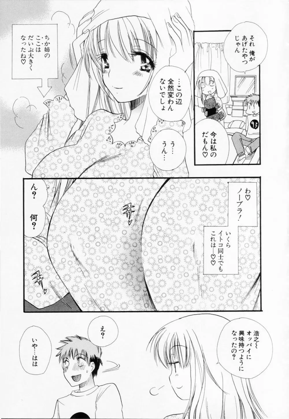 らぶねえ Page.126