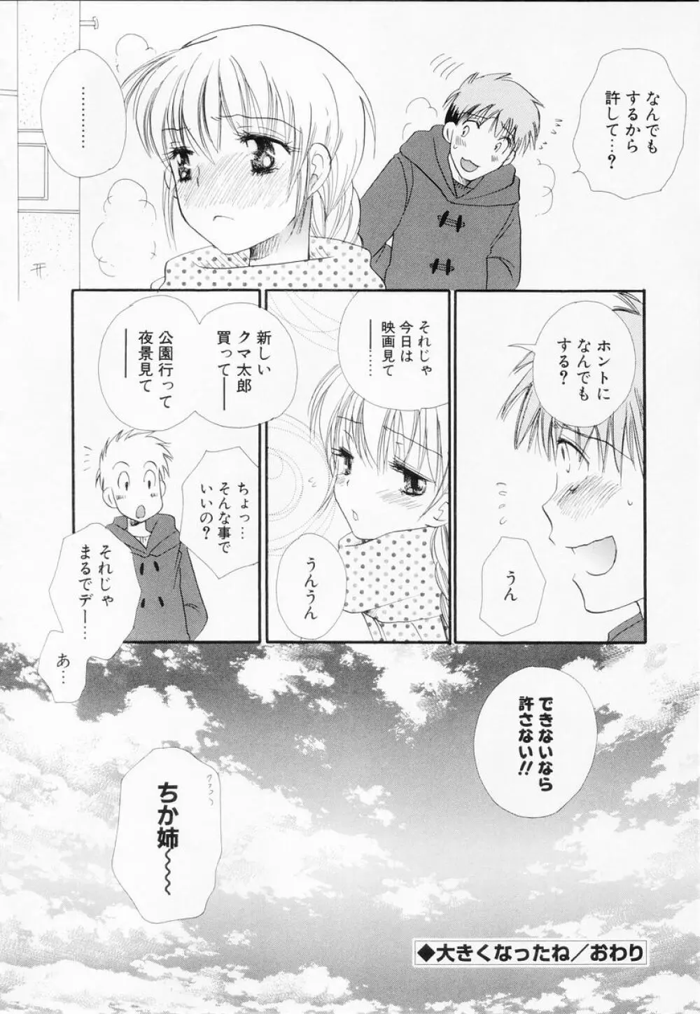 らぶねえ Page.141