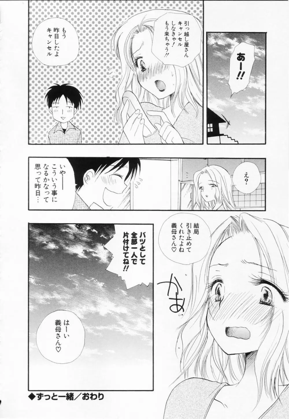 らぶねえ Page.181