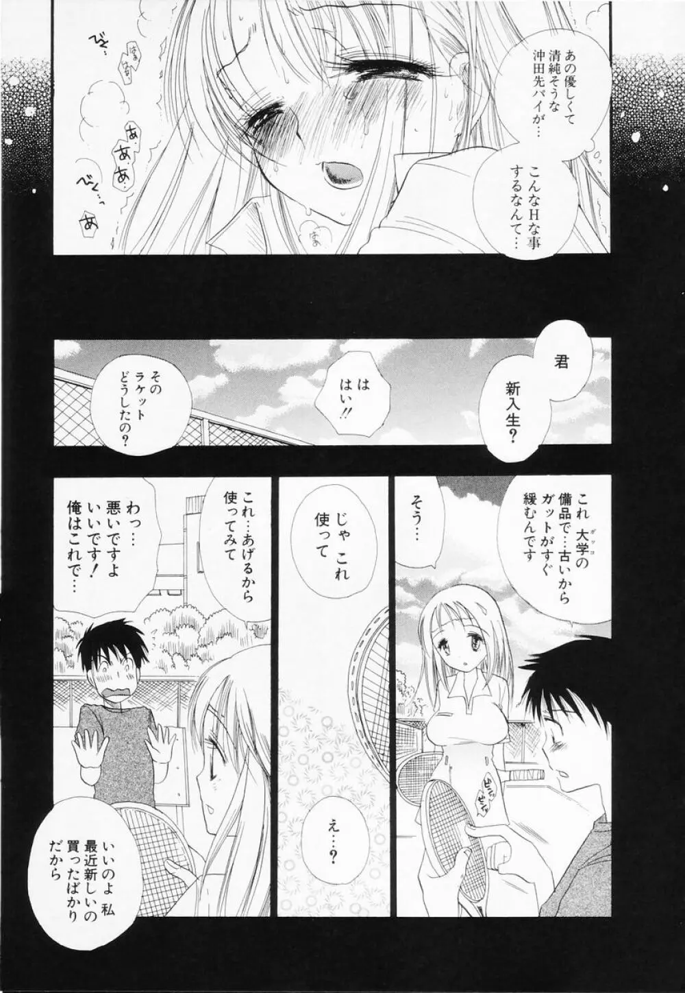 らぶねえ Page.92