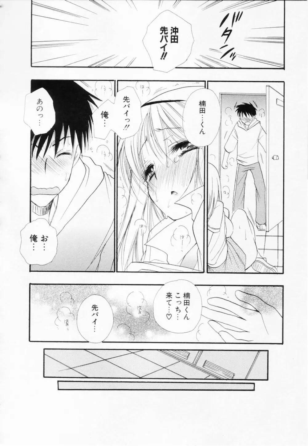 らぶねえ Page.99