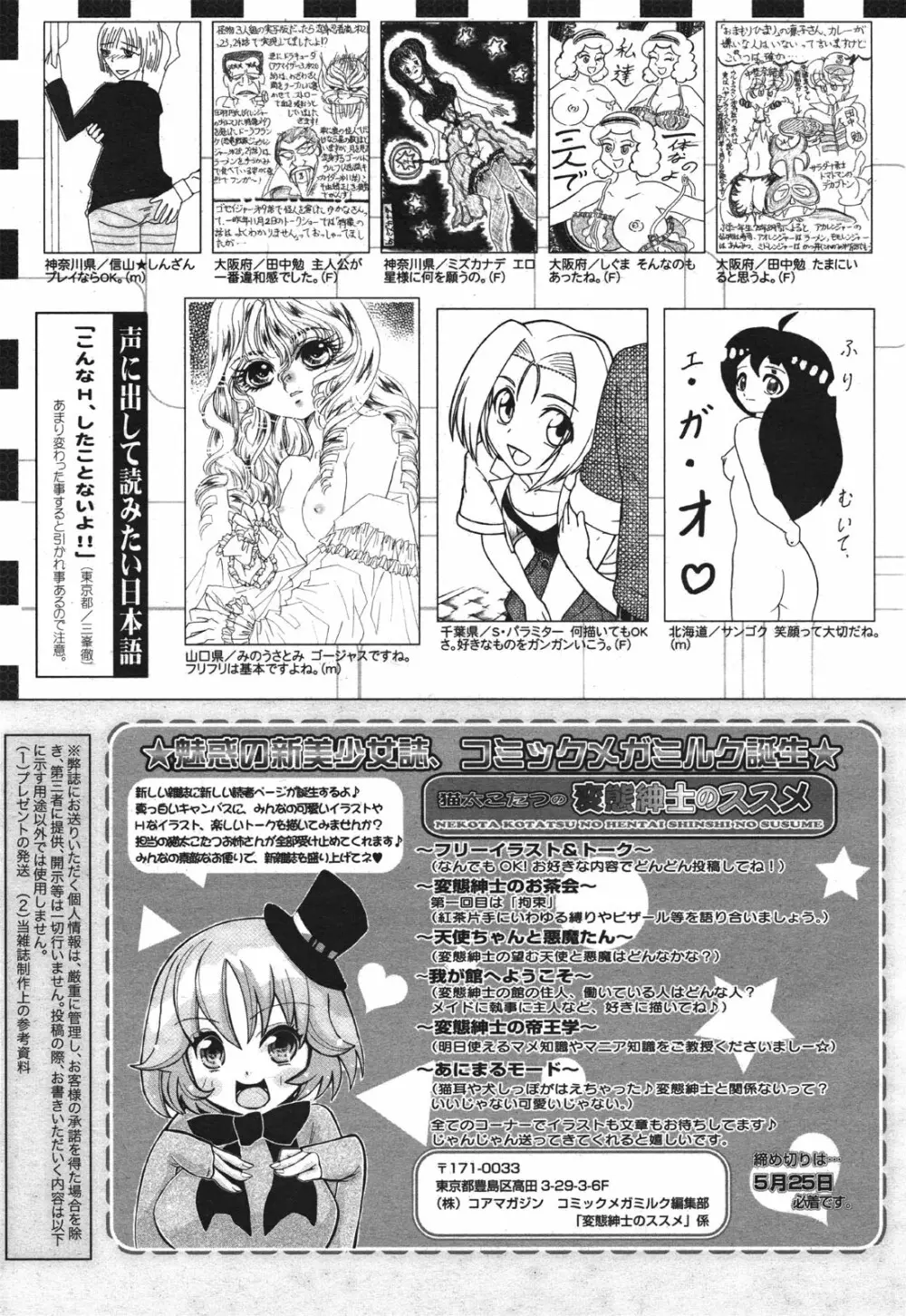 コミックゼロエクス Vol.30 2010年6月号 Page.391