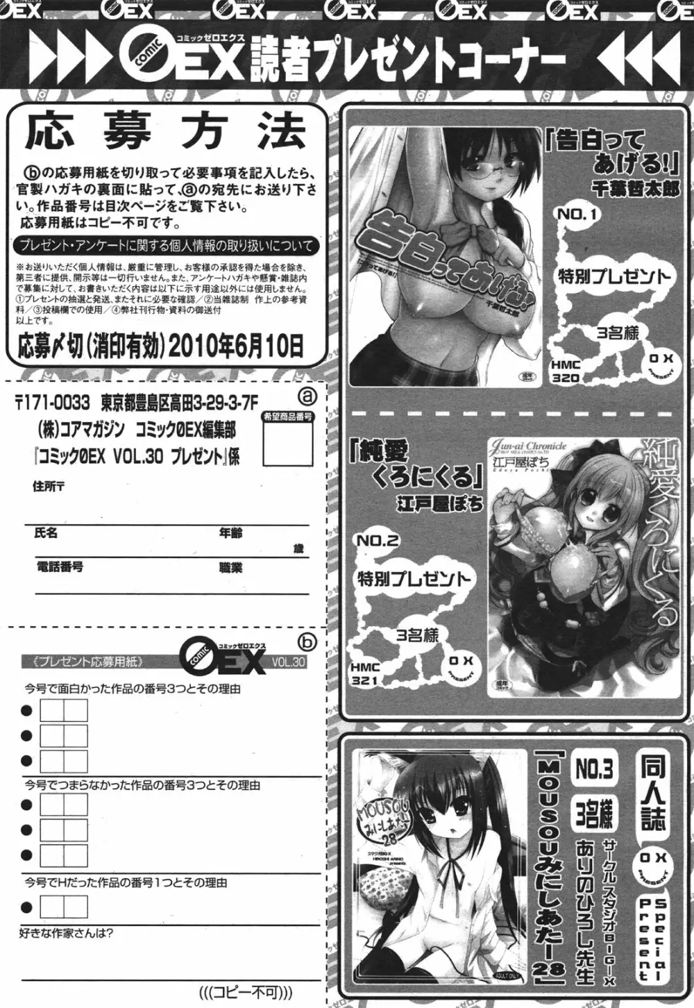 コミックゼロエクス Vol.30 2010年6月号 Page.393