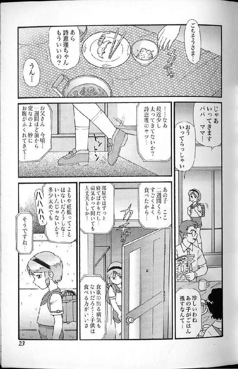 少女妊婦 Page.23