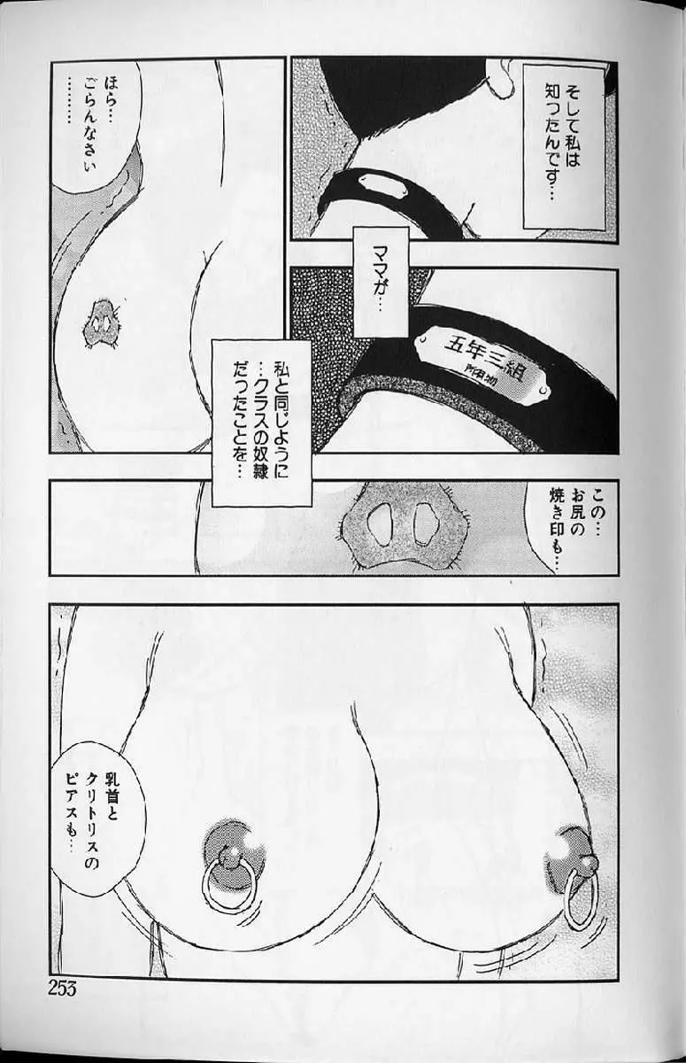 少女妊婦 Page.253