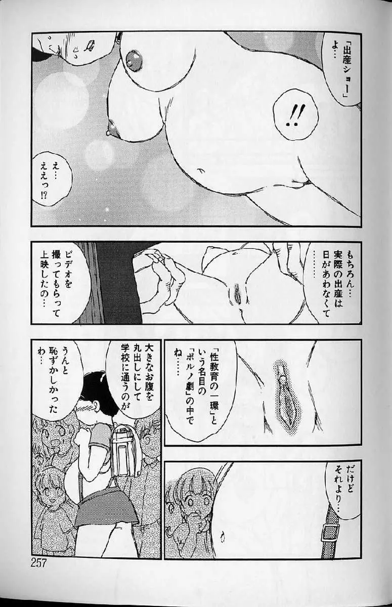 少女妊婦 Page.257