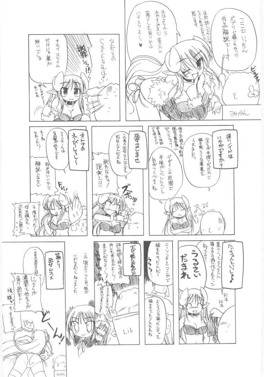 りとらば Page.85