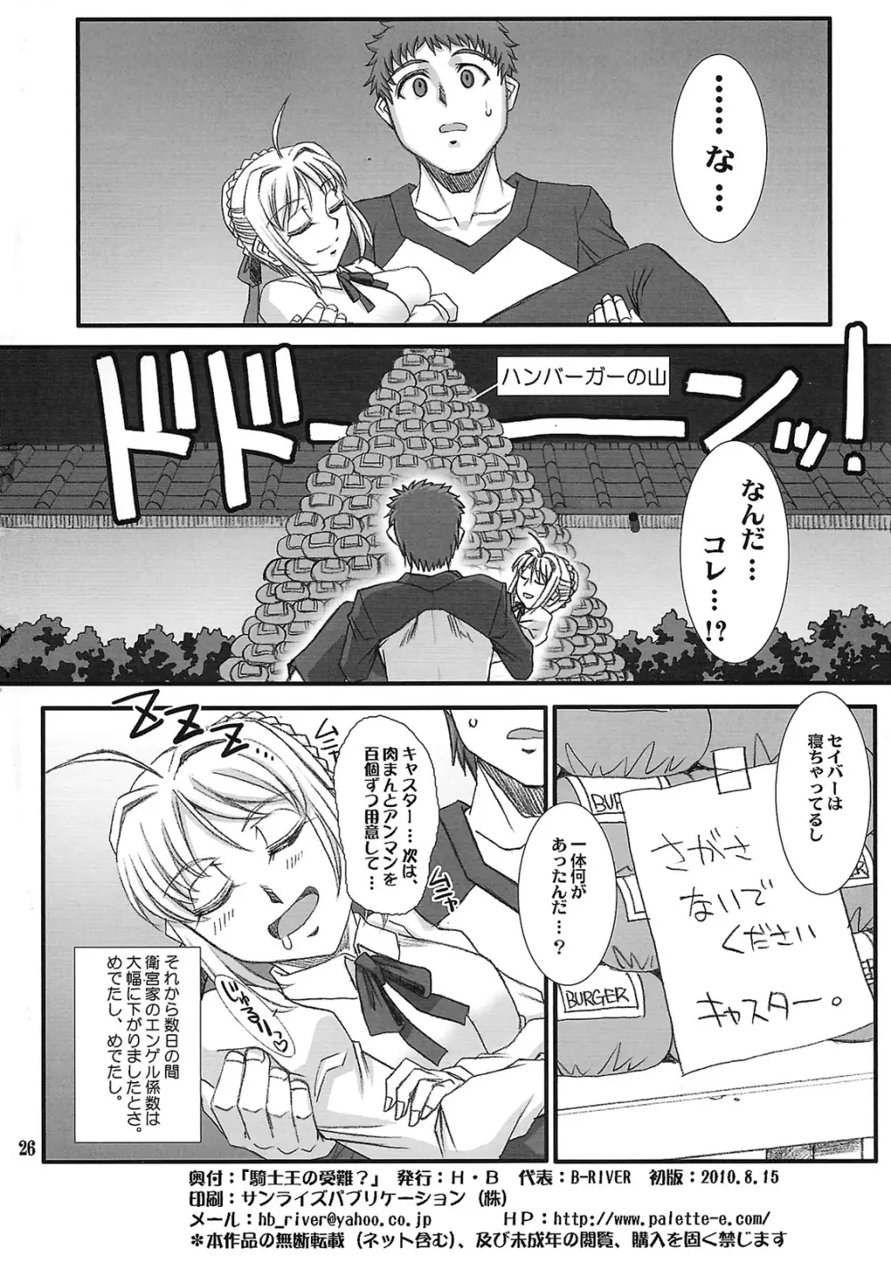 騎士王の受難？ Page.25