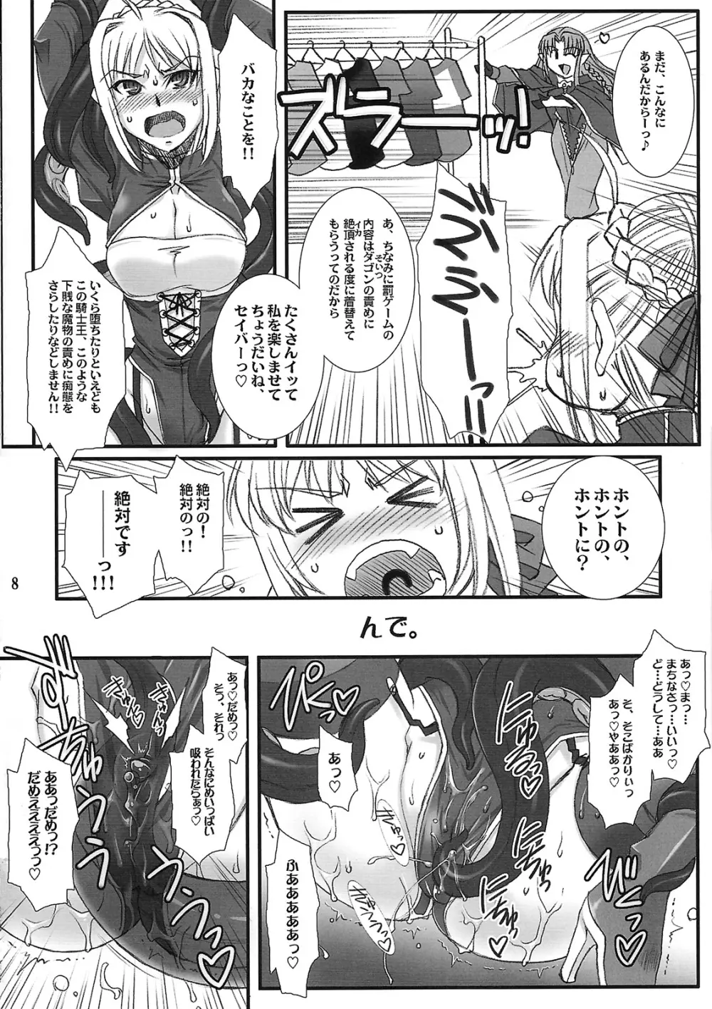 騎士王の受難？ Page.7