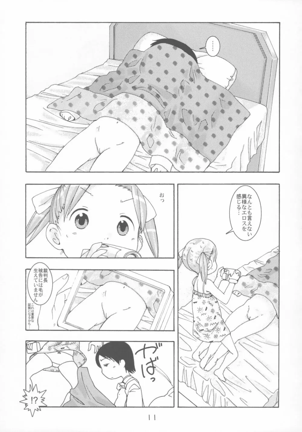 苺まはりと Page.10