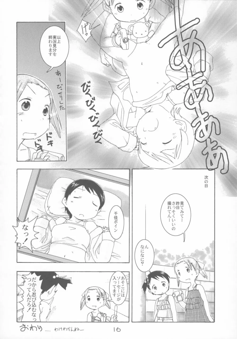 苺まはりと Page.15