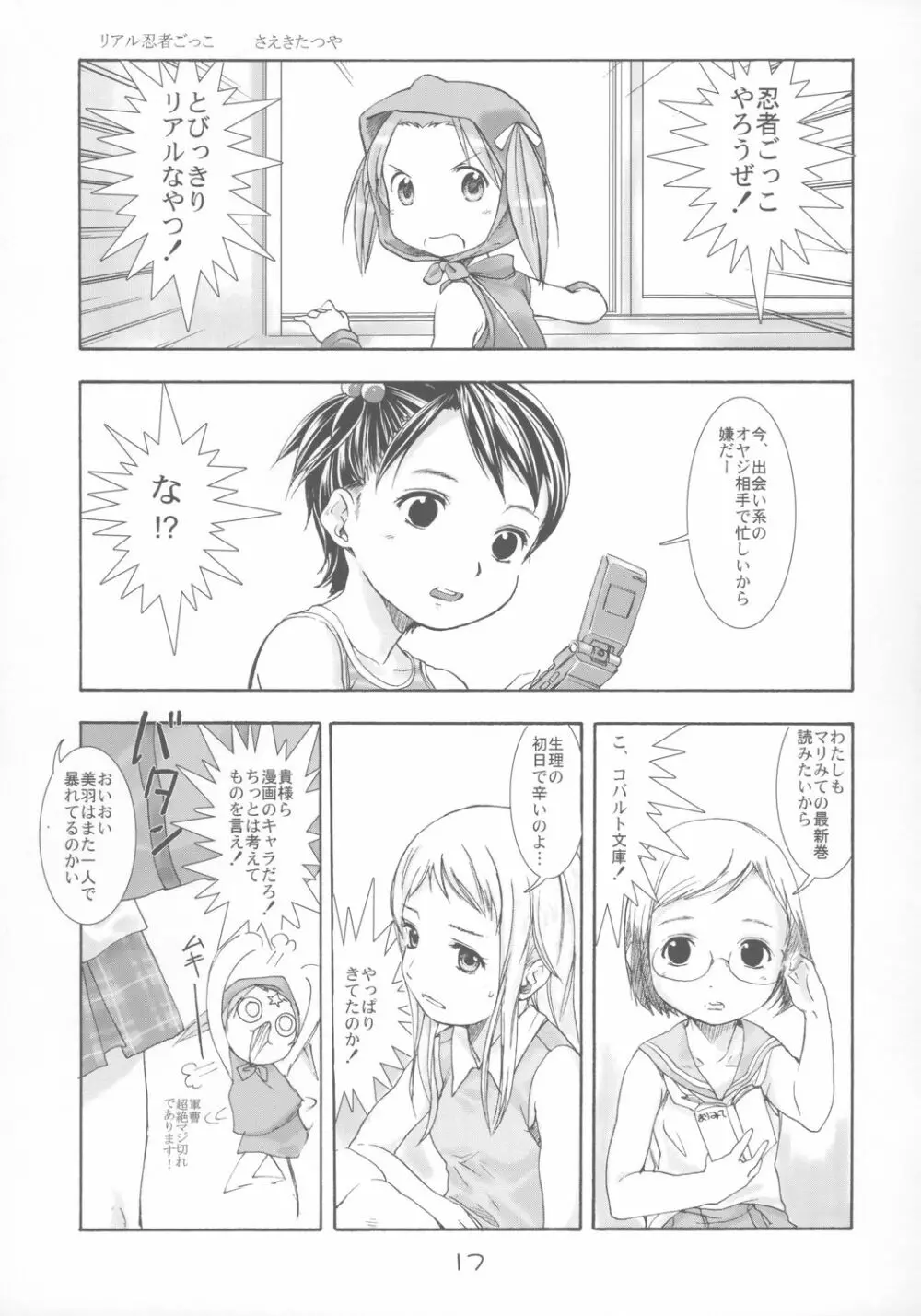 苺まはりと Page.16