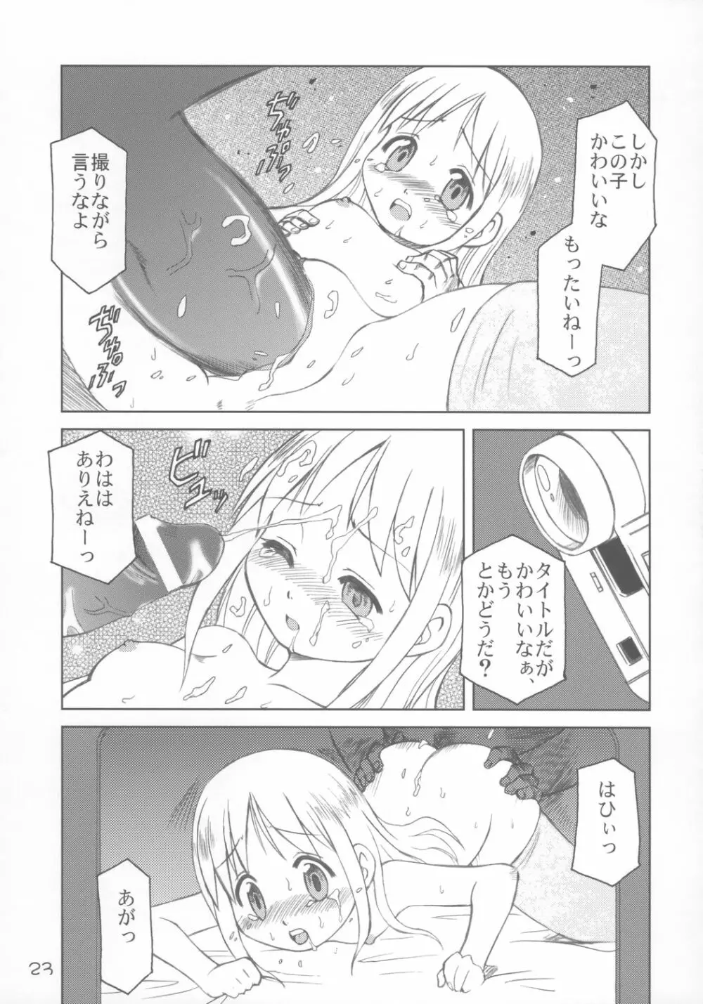 苺まはりと Page.22