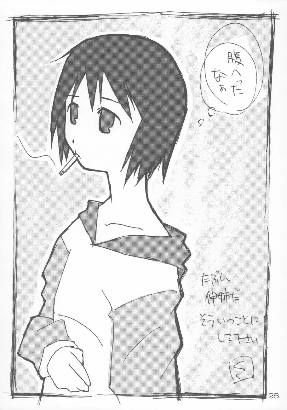 苺まはりと Page.27