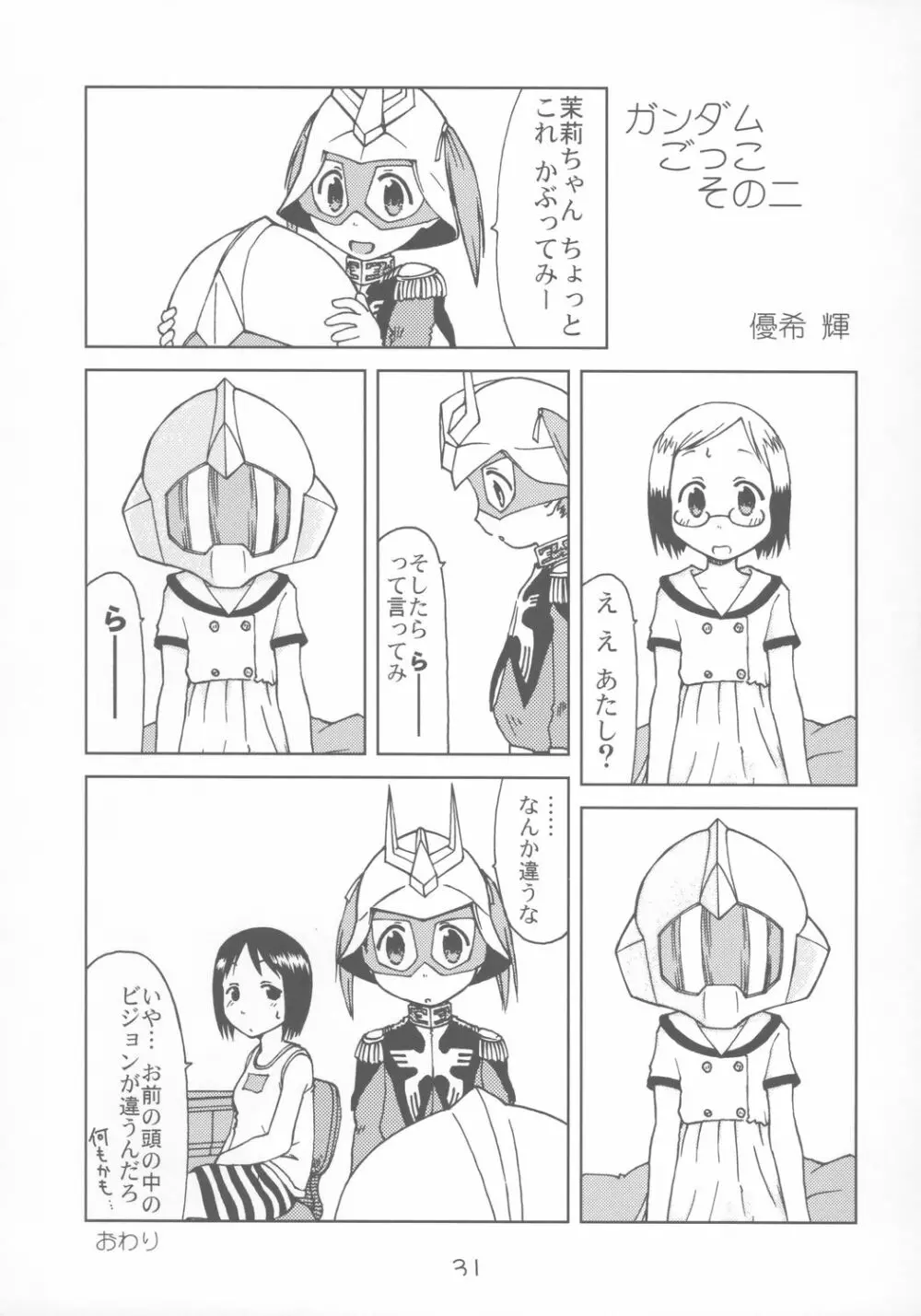 苺まはりと Page.30