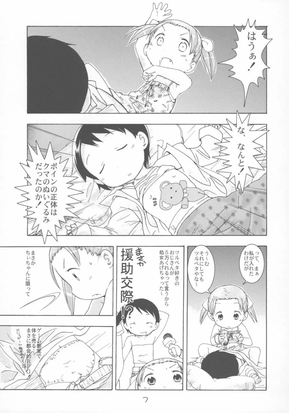 苺まはりと Page.6