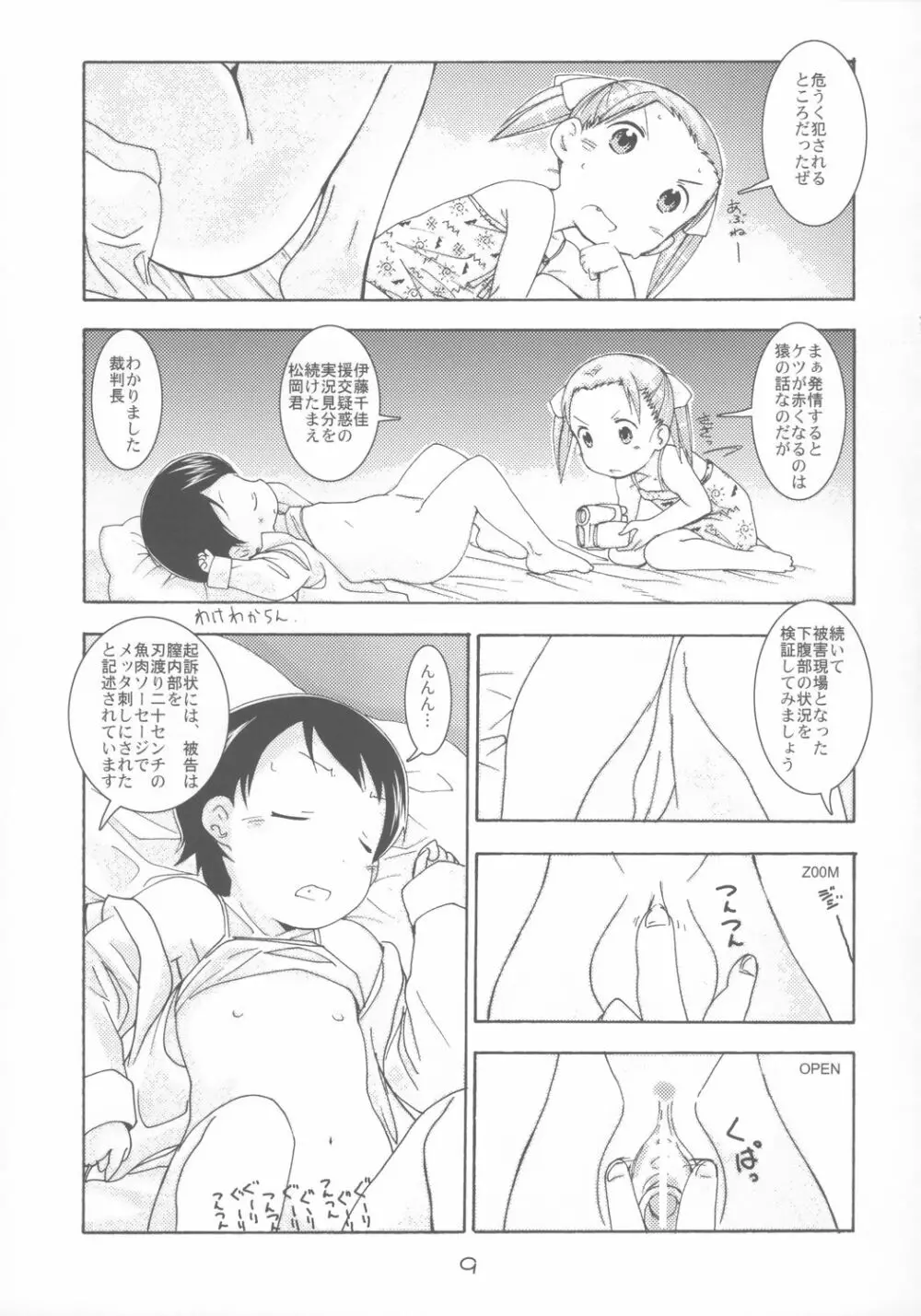 苺まはりと Page.8