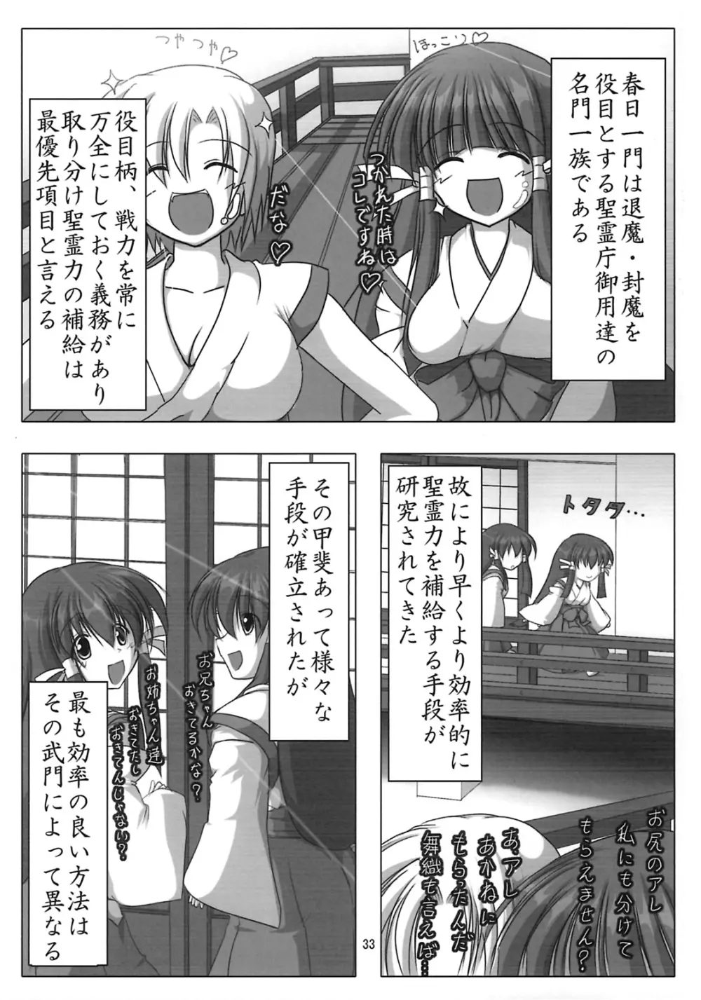 しゅっごいエロかな? Page.32