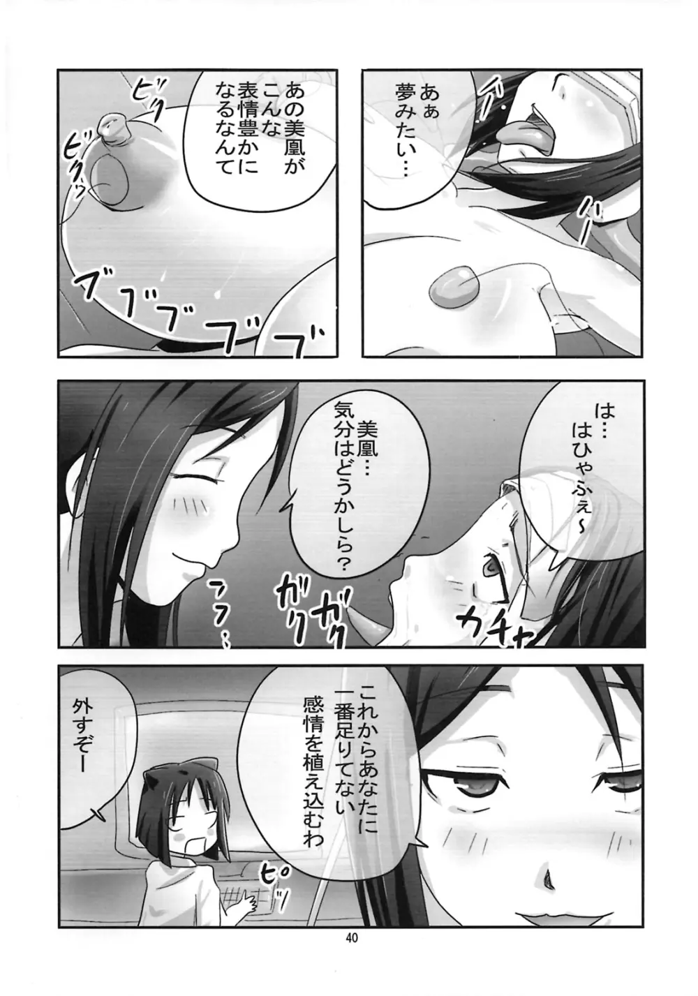 しゅっごいエロかな? Page.39