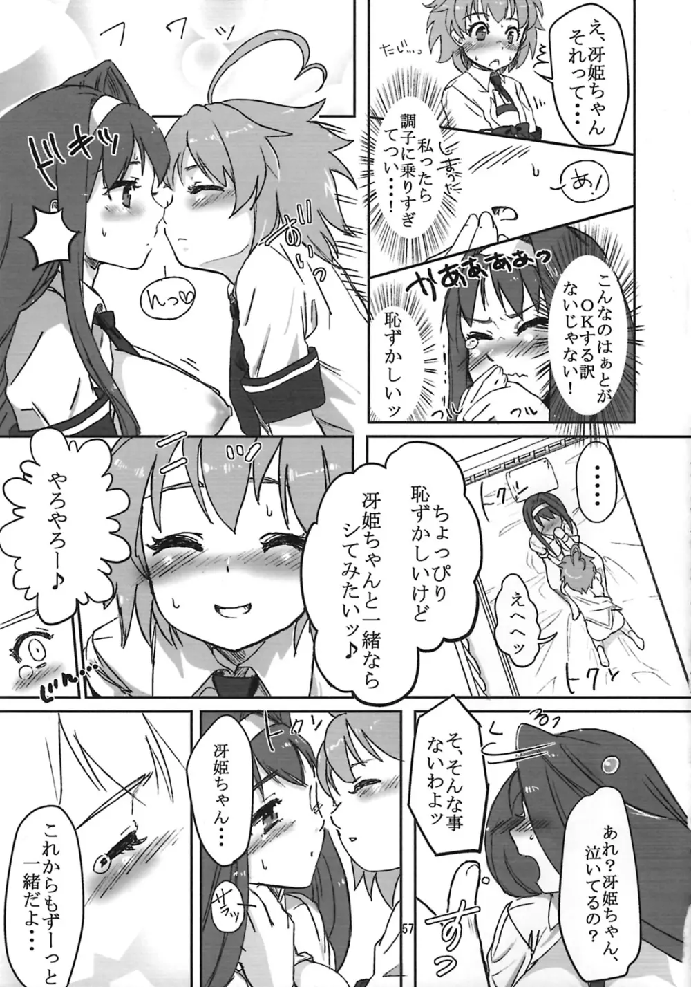 しゅっごいエロかな? Page.56