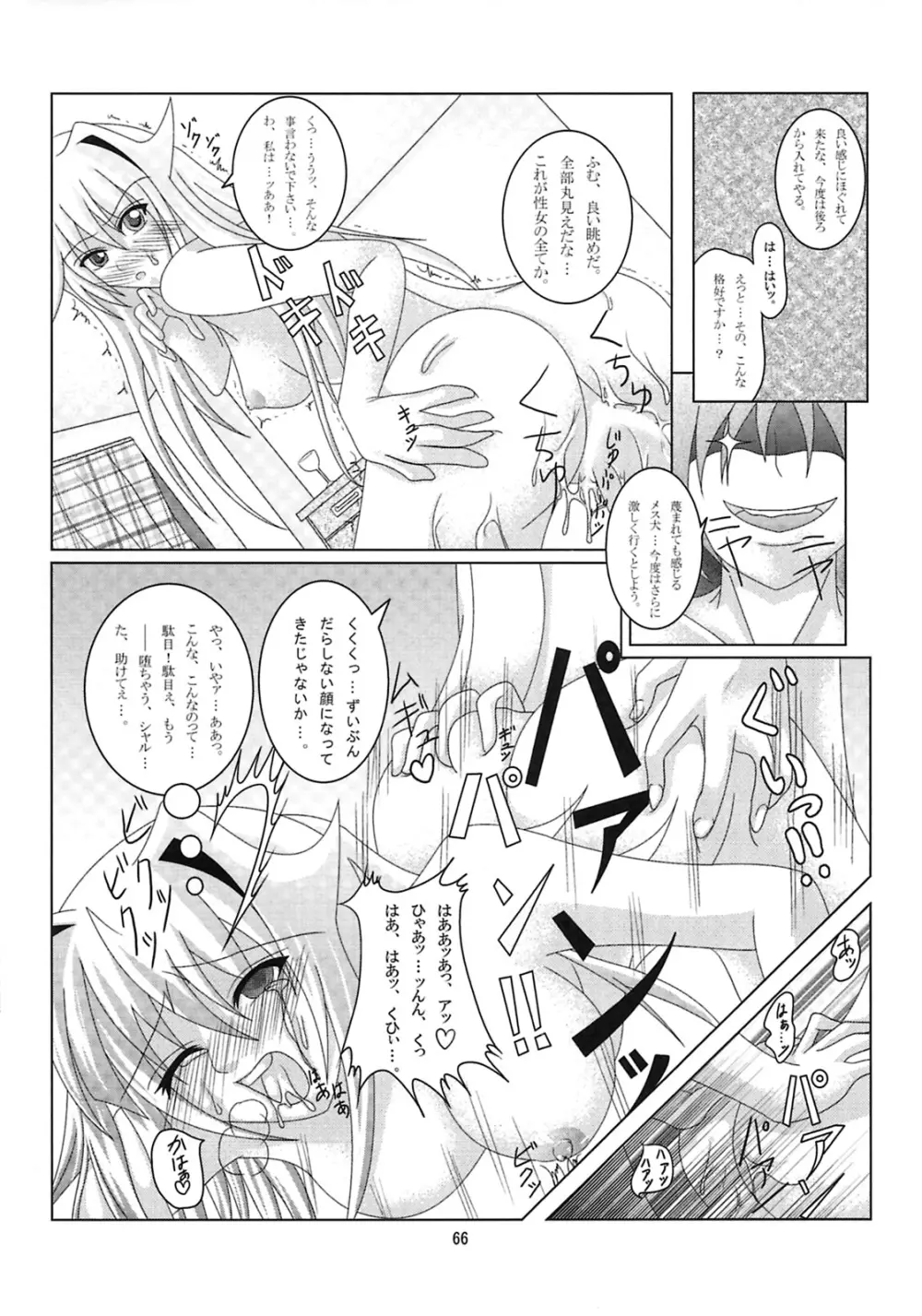 しゅっごいエロかな? Page.65