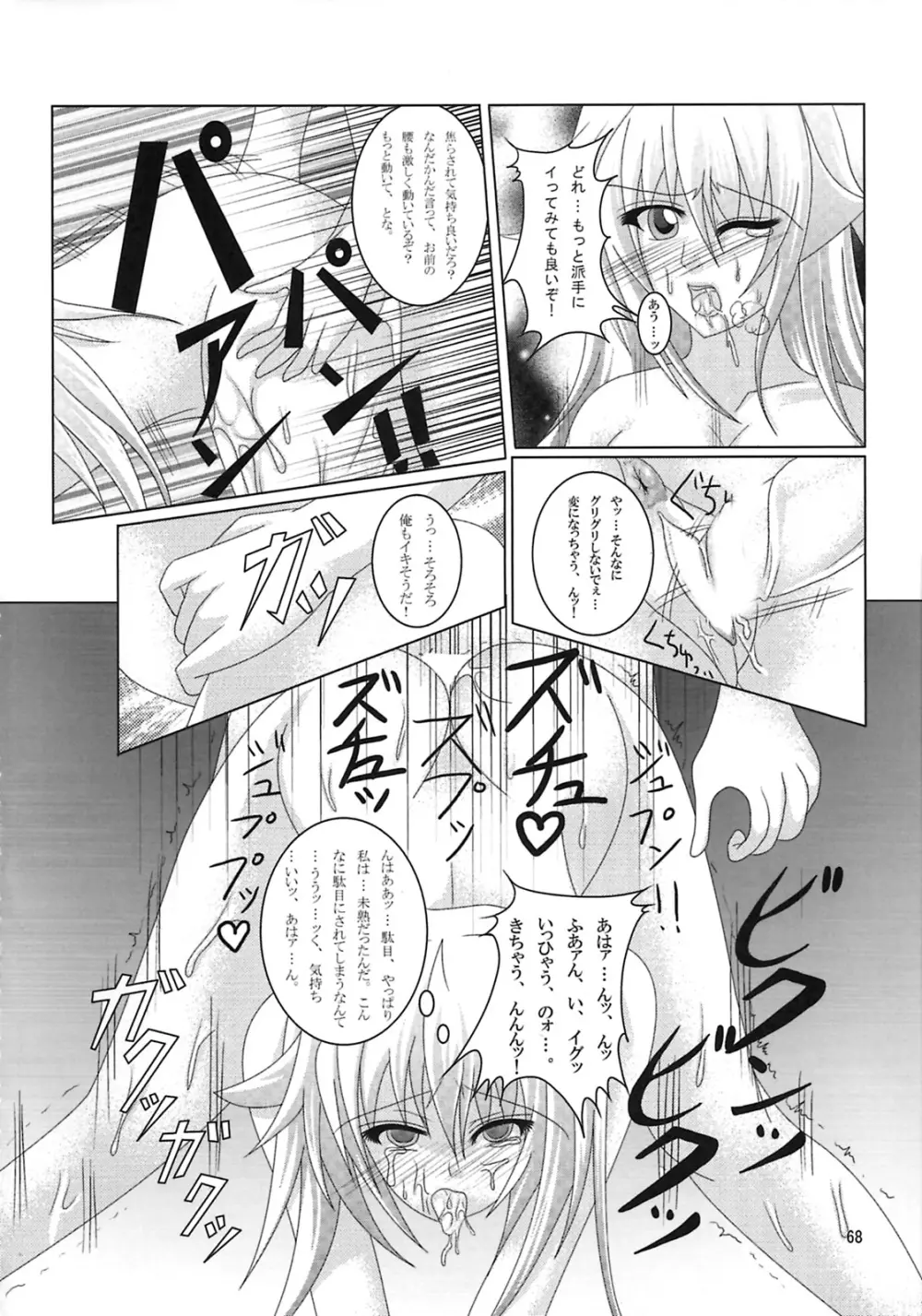 しゅっごいエロかな? Page.67