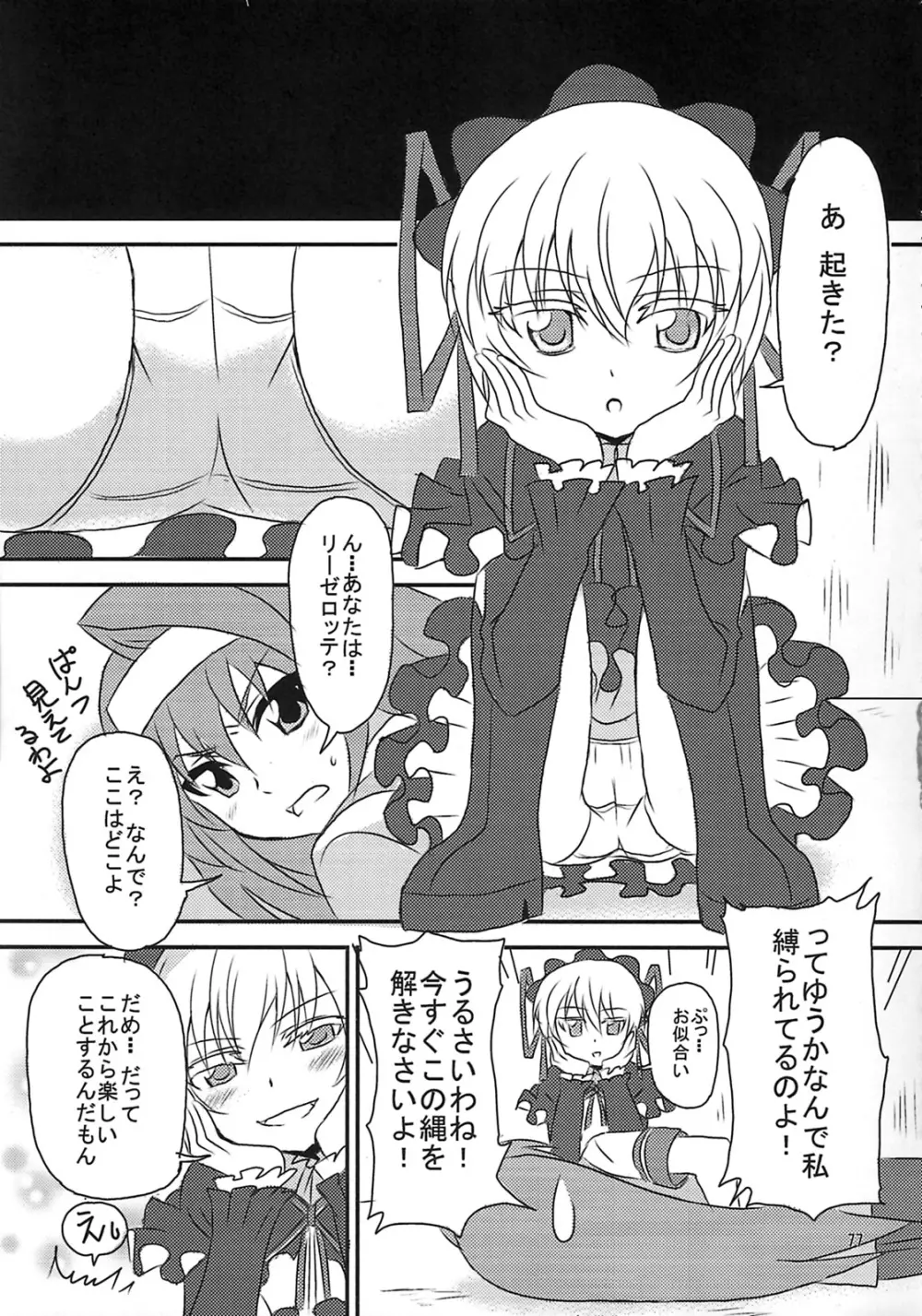 しゅっごいエロかな? Page.76