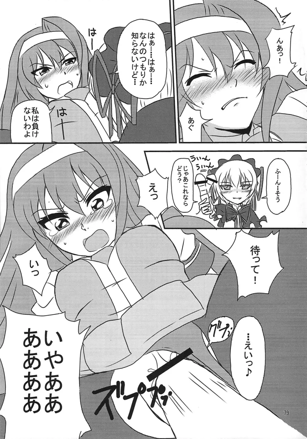 しゅっごいエロかな? Page.78