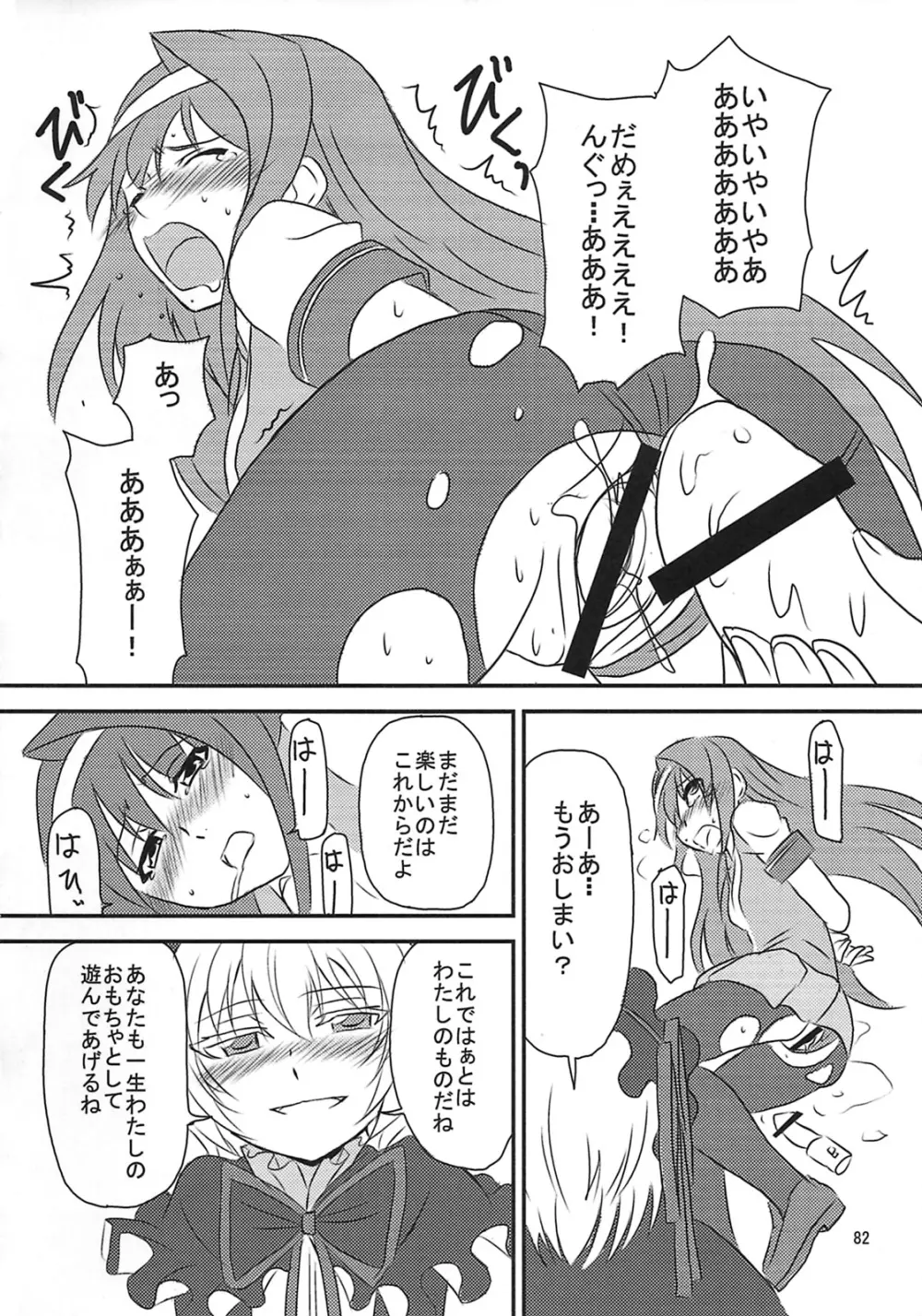 しゅっごいエロかな? Page.81