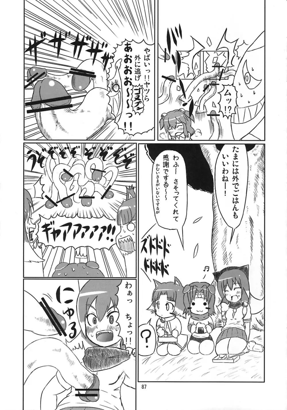 しゅっごいエロかな? Page.86