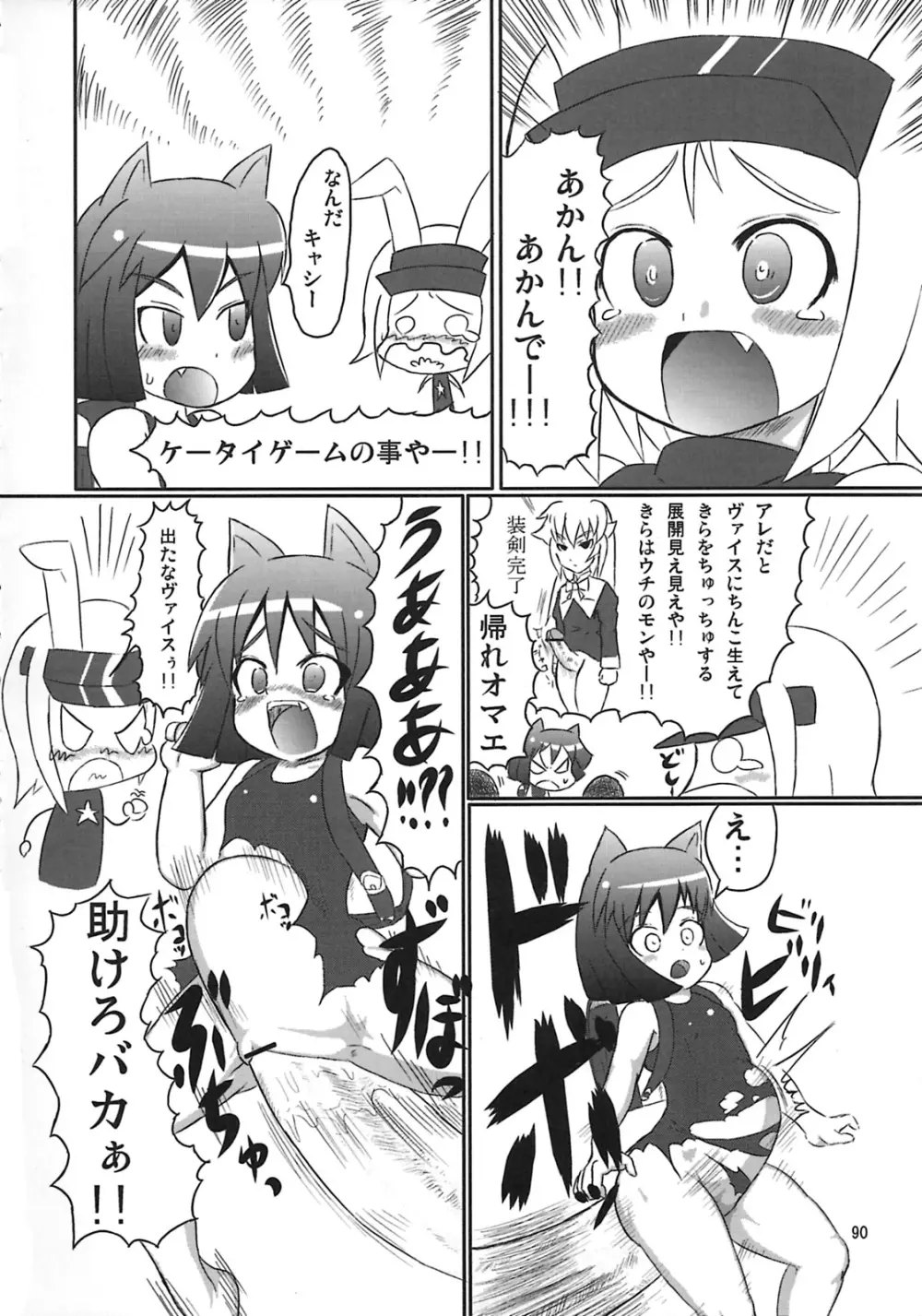 しゅっごいエロかな? Page.89