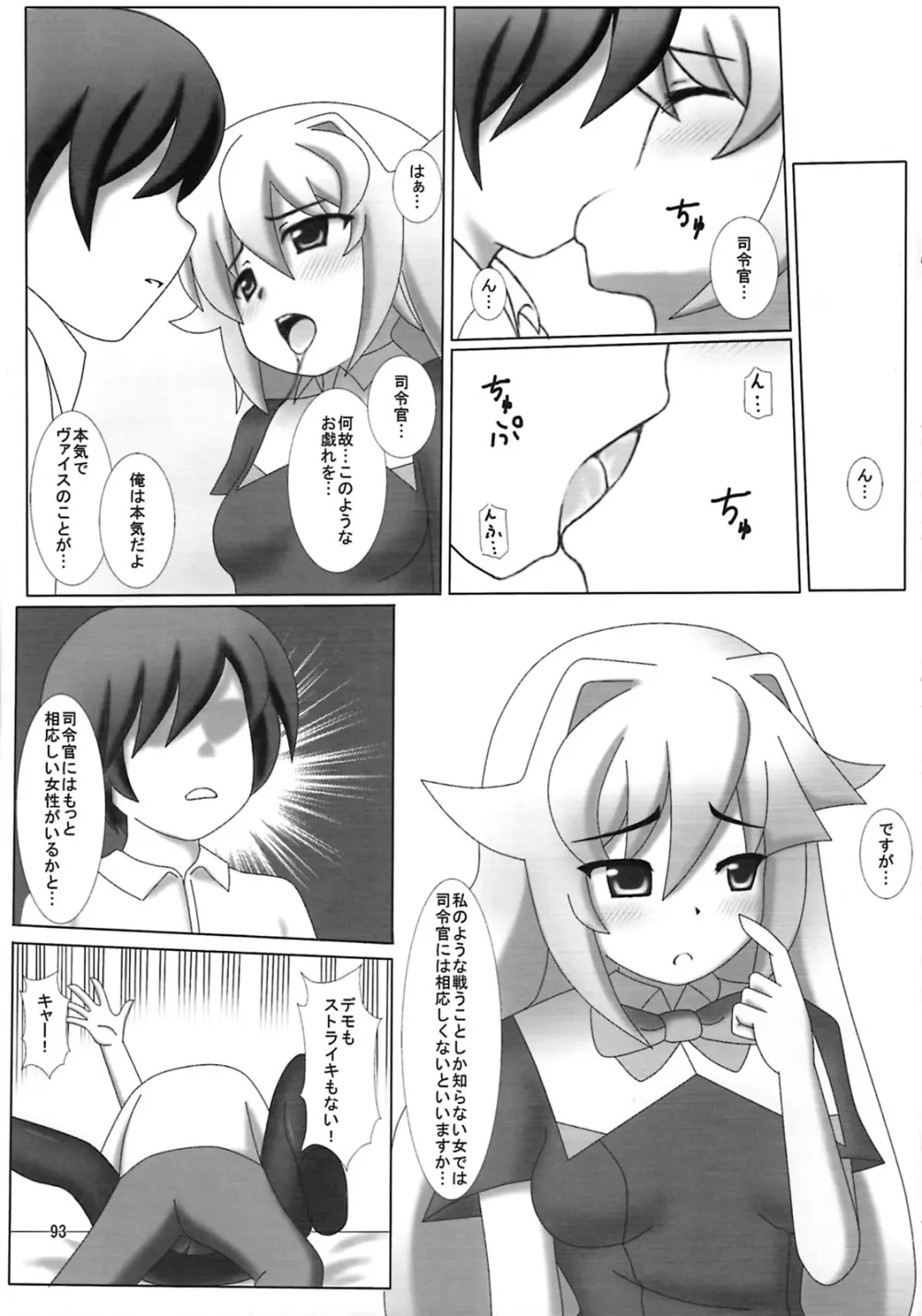 しゅっごいエロかな? Page.92