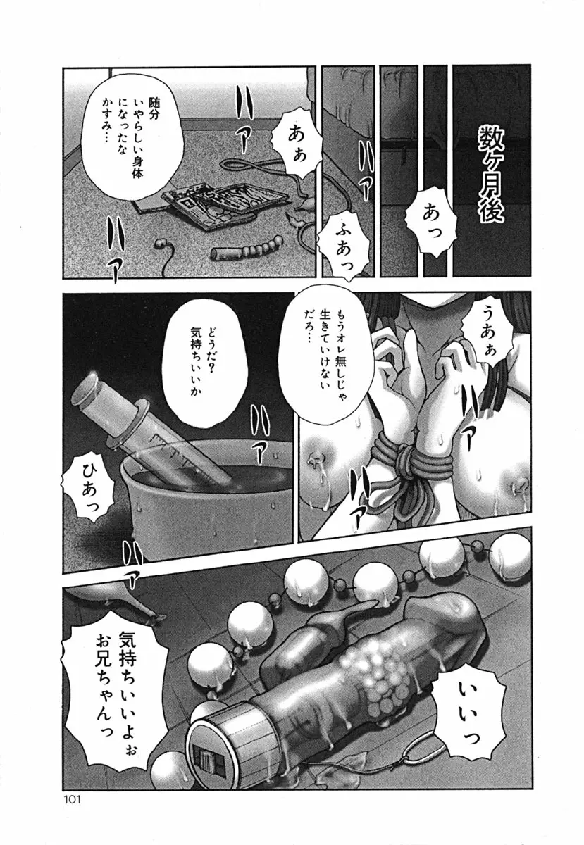 失禁中毒 Page.101