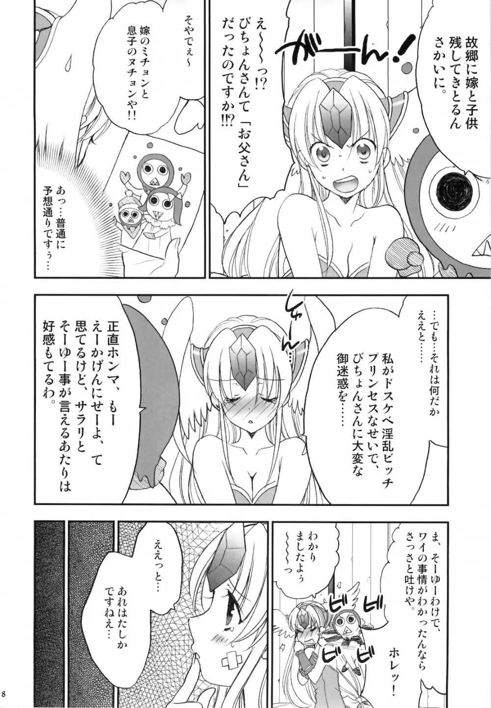 Princess code 04 Page.10