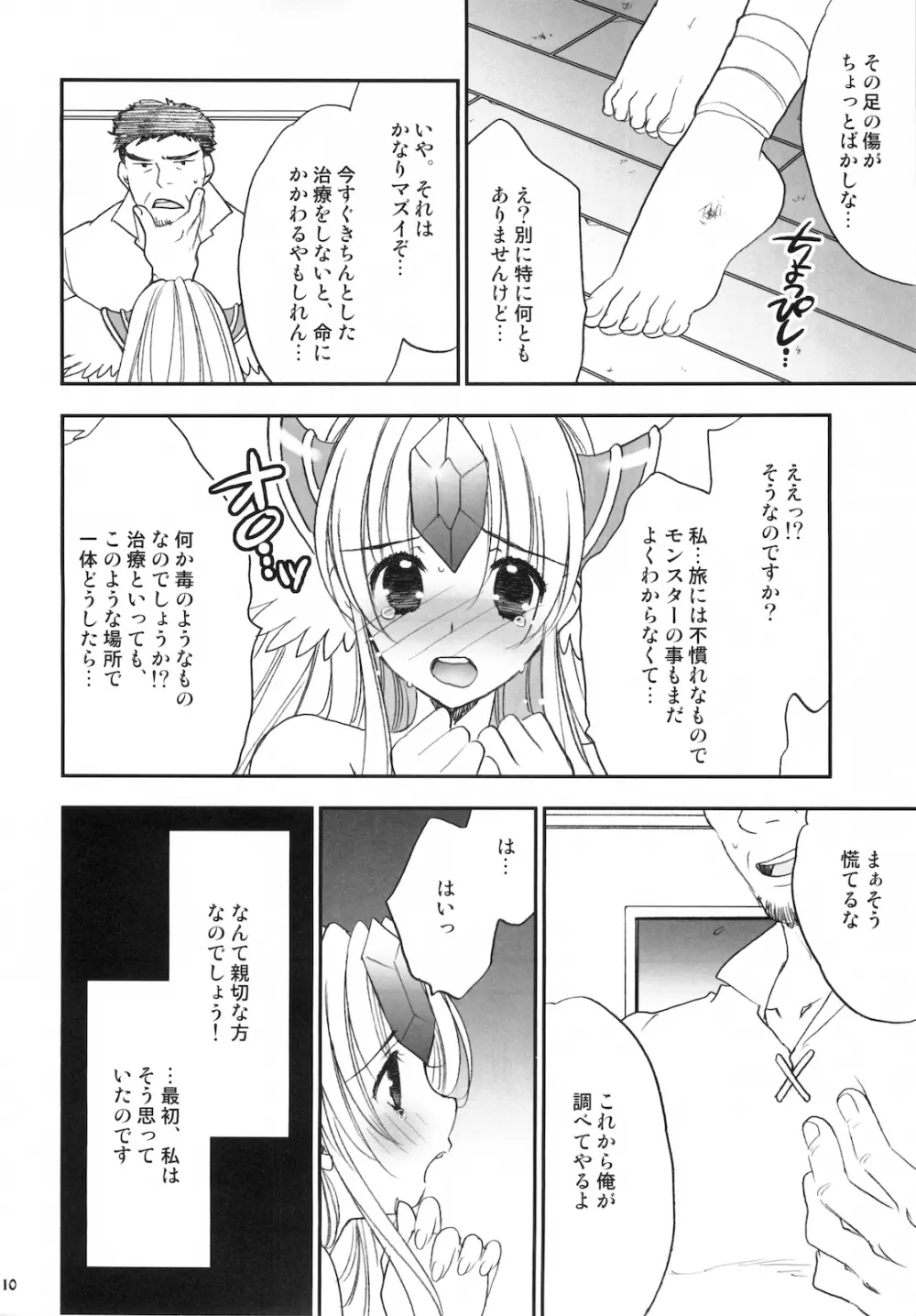 Princess code 04 Page.12