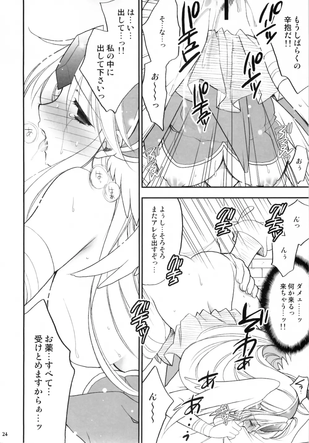 Princess code 04 Page.26