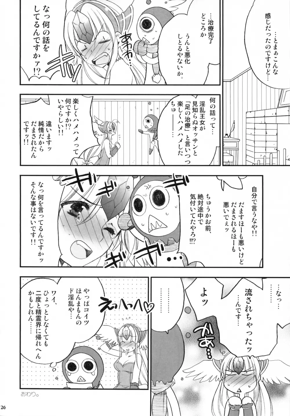 Princess code 04 Page.28