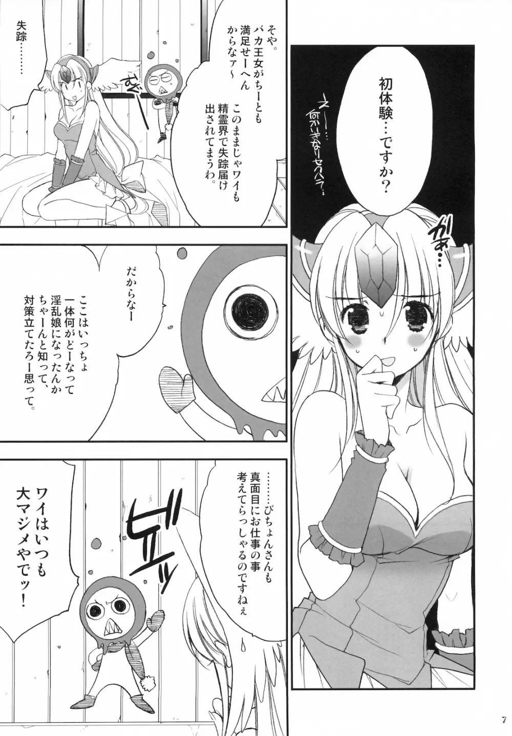 Princess code 04 Page.9