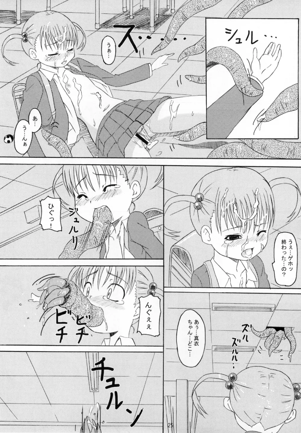 下校注意 Page.27